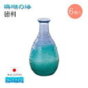 徳利 6個セット 珊瑚の海 日本製 ハンドメイド 東洋佐々木ガラス(WA165CB/EG)とっくり 日本酒 お酒