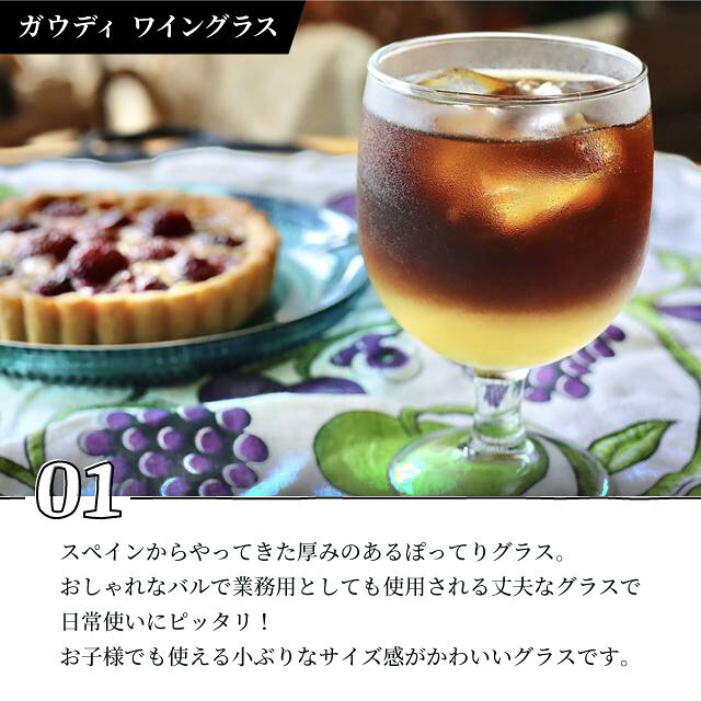 【お得なクーポン配布中！】ワイングラス ガウディ 6oz 1個・2個・6個・12個 VICRILA（VC-8074）ワイングラス 低い ステムグラス 脚付き スタッキング 重ねて収納 デザートカップ カジュアル パーティー ガラス 食器 おしゃれ かわいい シンプル レストラン カフェ 家飲み cosmo-style-10230914 ANNON キッチン・業務用食器 サンプル画像2