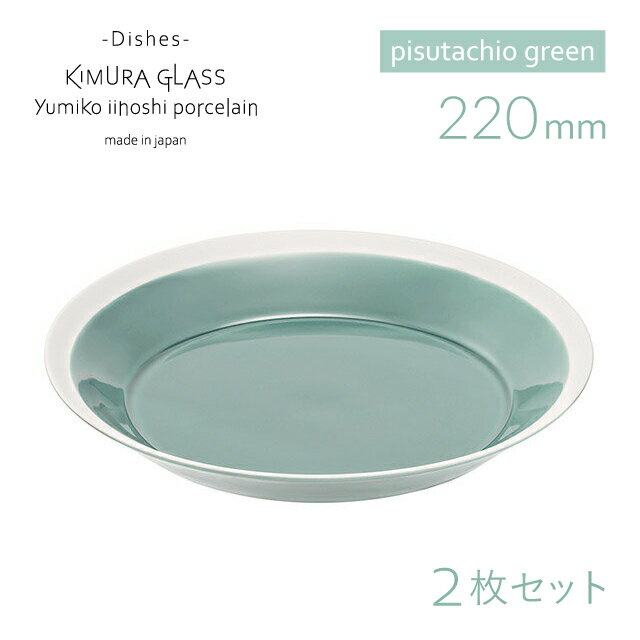 [ݥ10] ¼˻Ź ץ졼 dishes 220 plate 2 ڥ pistachio green ۥߥ15...