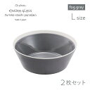 [|Cg10{] ؑɎqX {E dishes bowl L 2 yA fog gray CCzV~Ri15765j킢  k X[v ǂԂ  {