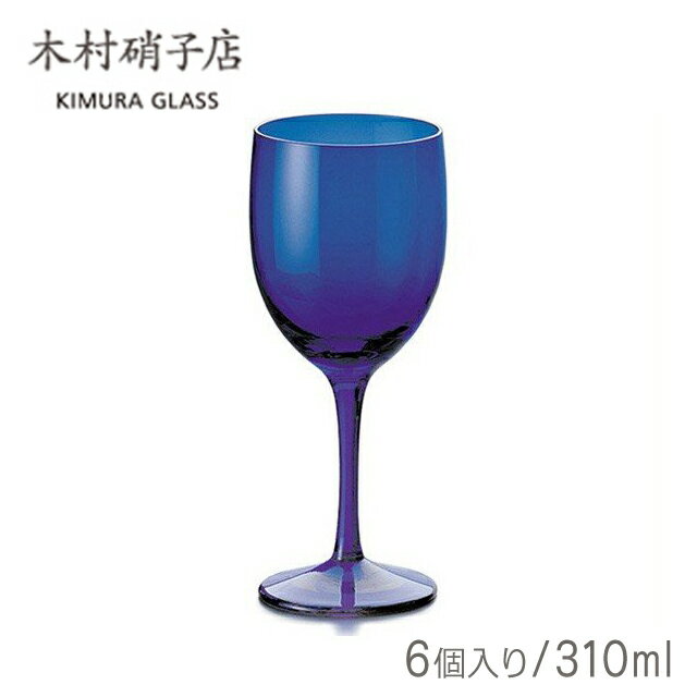 [ポイント10倍] 木村硝子店 コロル ブルー1 ゴブレット 310ml 6個入（59）ギフト その1