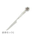 ピックナイフ フラワーカトラリー コスモス 6本(4521540115628)カフェ 喫茶 お茶会 カトラリー プレゼント