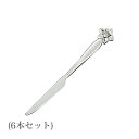 ピックナイフ フラワーカトラリー キキョウ 6本(4521540115611)カフェ 喫茶 お茶会 カトラリー プレゼント