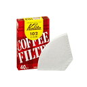 カリタ 102 コーヒーフィルター 濾紙(ホワイト)(40枚入)(13039)(カフェ定番のコーヒーフィルター) ギフト