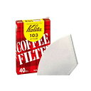 カリタ 103 コーヒーフィルター 濾紙(ホワイト)(40枚入)(15027)(カフェ定番のコーヒーフィルター) ギフト