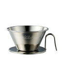 カリタ Kalita ステンレスコーヒードリッパー 2-4人用 #05097(WDS-185)(ドリップ)(ステンレス) ギフト