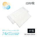 厚手 使い捨ておしぼり 平型 1200本 メティッシュ(METI-S-1ct)高級感のある使い捨て紙おしぼり 国産 温冷対応(3)
