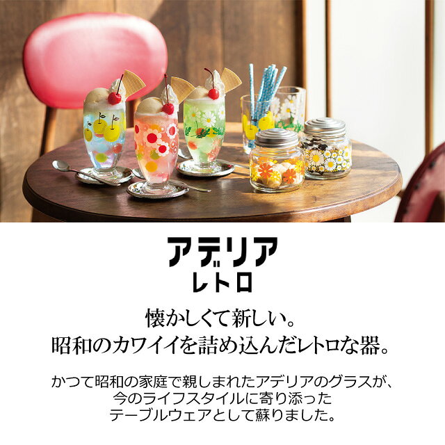 アデリアレトロ 脚付きグラス 2個入 全7種 アデリア 石塚硝子（1900/1901/1902/1903/1904/1932）脚付 昭和レトロ かわいい おしゃれ カフェ 喫茶店 コップ 花柄ポップ 雑貨 食器 花柄 プリントグラス ゴブレット パフェグラス フロート アンティーク cosmo-style-10233380 ANNON キッチン・業務用食器 サンプル画像3