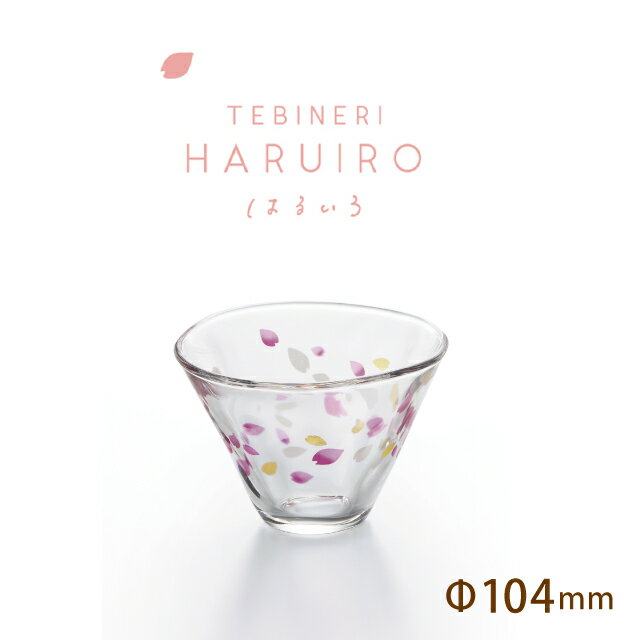 小付小鉢haruiro春色アデリア...