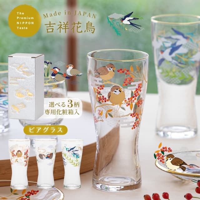 Glass - ビアグラス 吉祥花鳥 選べる全3種 アデリア 石塚硝子（6841・6842・6843）吉祥文様 タンブラー ビール