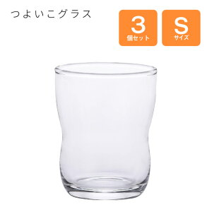 【送料無料】タンブラー つよいこグラスS 3個セット 130ml アデリア/石塚硝子 (8640)タンブラー IPT ギフト