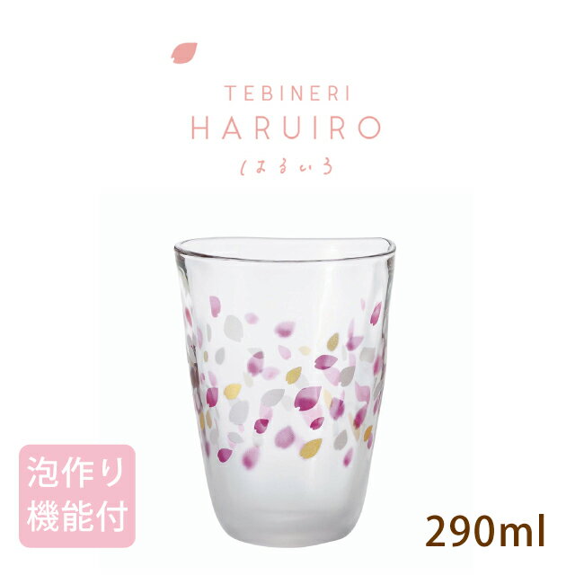 ビアグラス 290ml 泡づくり haruiro 春色 アデリア 石塚硝子（9548）ビールを美味しく ギフト 和風 和柄