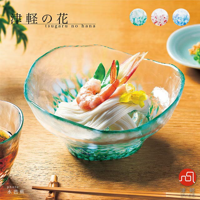 多様鉢 水芭蕉・林檎・紫陽花 津軽の花 津軽びいどろ アデリア 石塚硝子（F-49883/F-49885/F-71868）ガラス食器 素麺 夏 ボウル サラダ ギフト 和風 和柄のサムネイル