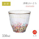 ロックグラス 330ml HANABI はなび アデリア 石塚硝子 津軽びいどろ 金彩(F-71895)色鮮やか グラス ギフト 贈り物 ハンドメイド