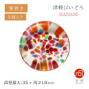 箸置 5個セット HANABI はなび アデリア 石塚硝子 津軽びいどろ(F-71898)色鮮やか ガラス ハンドメイド