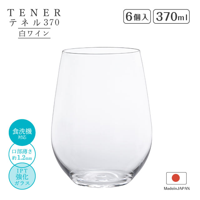 白ワイングラス テネル 370ml 6個入 テネル370 TENER アデリア 石塚硝子（L-6622-6pc）強化ガラス コップ タンブラー
