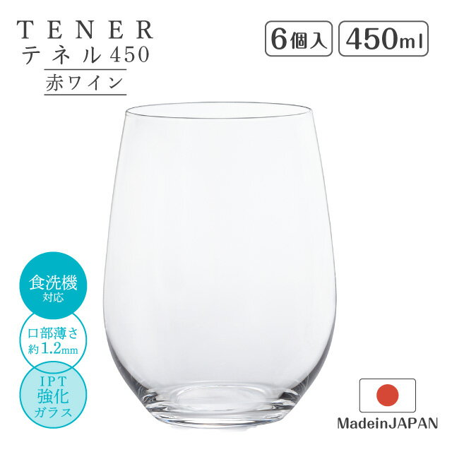 Wine Glasses - 赤ワイングラス テネル 450ml 6個入 テネル450 TENER アデリア 石塚硝子（L-6628-6pc）商品ページで 目立たせたい キーワード