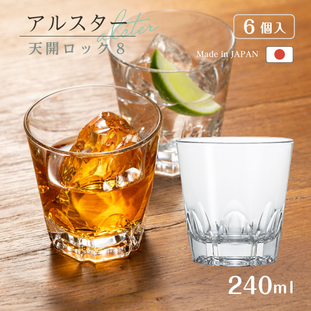 アデリア アルスター 長く愛され続けるロングセラーグラス シンプルで飽きのこないカット調デザインが特徴の、アデリア「アルスター」シリーズ。 1968年の発売以来、長年にわたり多くの飲食店やご家庭で使われ続けているロングセラーグラスです。 ウイスキーやカクテル、ソフトドリンクなど幅広いドリンクに合わせやすい、使い勝手の良い定番グラスです。 【容量別おすすめ用途】 ＜小容量（〜200ml前後）＞ ウイスキーのストレートやロック、食後酒などにおすすめ。小ぶりで扱いやすく、バーでもよく使われるサイズです。 ＜中容量（200〜300ml前後）＞ 水やお茶、ハイボール、カクテルなど幅広く使える万能サイズ。日常使いのグラスとしても便利です。 ＜大容量（300ml以上）＞ ハイボールや酎ハイはもちろん。フトドリンクやアイスコーヒー、ジュースなどにもぴったり！氷をたっぷり入れて楽しみたいドリンクにもおすすめです。 スペック メーカー　 アデリア（ADERIA） 石塚硝子 シリーズ　 アルスター サイズ　 最大径8.5×口径8.5×高さ8.8cm 容量　 240ml 材質　 ガラス 生産地　 日本製 その他仕様　 6個入 備考　 [使用区分] 食洗機：不可 電子レンジ：不可 オーブン：不可 IH：不可 管理コード　 P-1488 GIFT　 こちらの商品はギフトラッピングを承っております。 ギフトラッピングはこちら シリーズ関連商品はこちら 1968年発売の飲食店定番ロングセラーグラス トラフシリーズの定番カットグラス ■ おすすめのギフトシーン ギフト・プレゼント・贈り物・贈答品・お祝い・お礼・お返し・内祝い・記念品・手土産・プチギフト・食器ギフト・テーブルウェアギフト・ペアギフト・夫婦ギフト・ギフトセット・ペアセット・実用的な贈り物・おしゃれなギフト・上品なギフト・高級感のあるギフト・大切な方へ・家族へのプレゼント・友人へのプレゼント・男性へのプレゼント・女性へのプレゼント・両親へのプレゼント・祖父母へのプレゼント・上司へのプレゼント・先生へのプレゼント ■ 記念日・季節イベント 誕生日・誕生日祝い・誕生日プレゼント・バースデーギフト・記念日・記念日ギフト・結婚記念日・入籍記念日・銀婚式・金婚式・いい夫婦の日・母の日・母の日ギフト・父の日・父の日ギフト・敬老の日・敬老の日ギフト・クリスマス・クリスマスプレゼント・バレンタイン・ホワイトデー・お年賀・お中元・夏ギフト・お歳暮・冬ギフト・卒業記念・入学記念・成人記念・退職記念・創立記念・周年記念 ■ お祝い・内祝い・お返し 内祝い・内祝・お返し・お祝い返し・結婚祝い・結婚内祝い・新婚祝い・入籍祝い・婚約祝い・引き出物・出産祝い・出産内祝い・新築祝い・新築内祝い・新居祝い・引越し祝い・転居祝い・新生活祝い・入学祝い・卒業祝い・成人祝い・就職祝い・昇進祝い・昇格祝い・栄転祝い・転勤祝い・異動祝い・就任祝い・退職祝い・定年退職祝い・送別ギフト・開店祝い・開業祝い・開院祝い・移転祝い・創業祝い・周年祝い・快気祝い・退院祝い・お見舞い返し ■ 長寿のお祝い 長寿祝い・賀寿祝い・敬老の日・祖父母へのプレゼント・父へのプレゼント・母へのプレゼント・おじいちゃんへのプレゼント・おばあちゃんへのプレゼント 60歳・61歳 還暦祝い・66歳 緑寿祝い・70歳 古希祝い・77歳 喜寿祝い・80歳 傘寿祝い・81歳 半寿祝い・88歳 米寿祝い・90歳 卒寿祝い・99歳 白寿祝い・100歳 百寿祝い・108歳 茶寿祝い・111歳 皇寿祝い・120歳 大還暦祝い