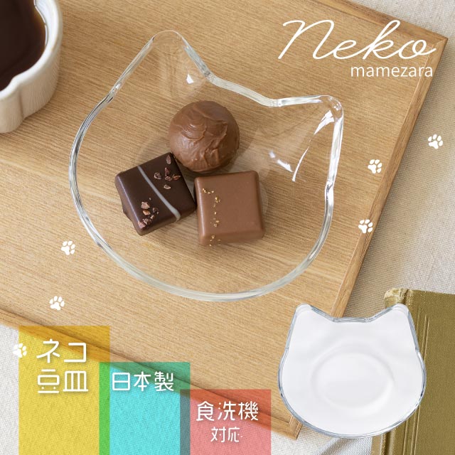 豆皿 猫 アデリア 石塚硝子 ネコ型ガラス小皿（P-6405）小皿 ねこの食器 キャットプレート ポスト投函