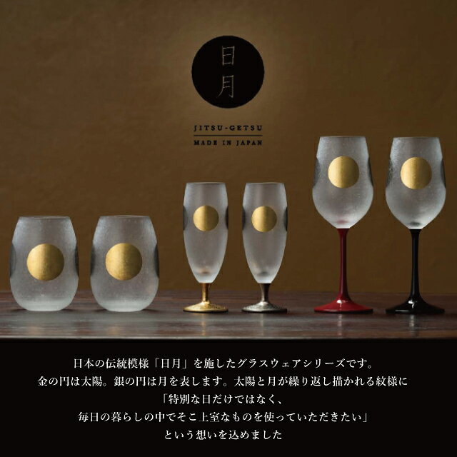 グラス 盃 日月サケグラスペアセット 145ml アデリア 石塚硝子（S-6310）酒器 日本...