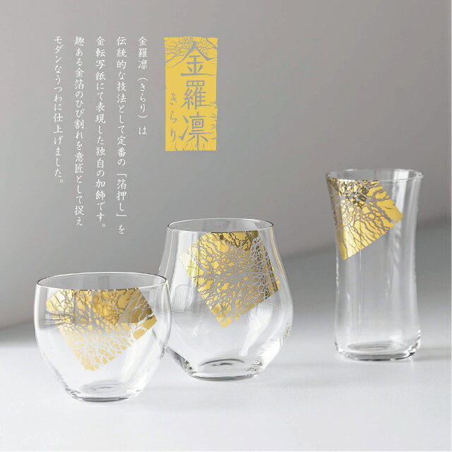 【送料無料】酒器3種揃え クラフトサケグラス金羅凛 アデリア 石塚硝子（S-6312）金箔 飲み比べ グラス ロック ギフト 和風 高級