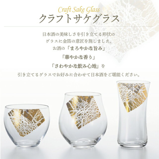 【送料無料】酒器3種揃え クラフトサケグラス金羅凛 アデリア 石塚硝子（S-6312）金箔 飲み比べ グラス ロック ギフト 和風 高級