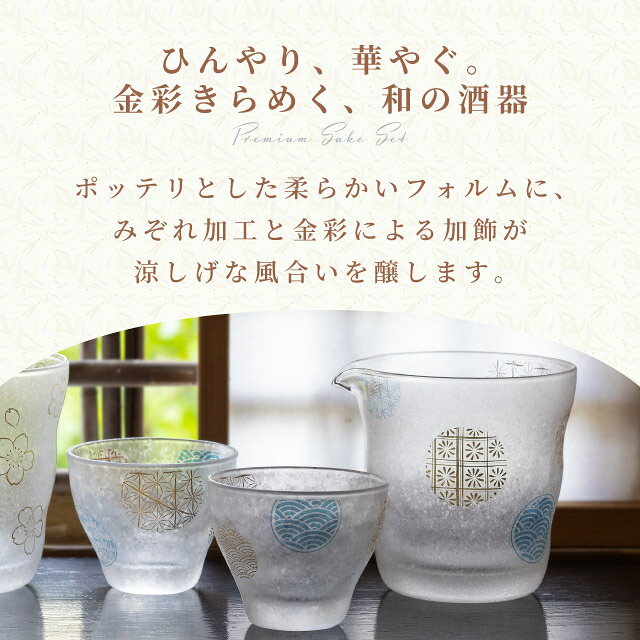 プレミアム酒器セット 丸紋 専用箱付き プレミアムニッポンテイスト The Premium N...