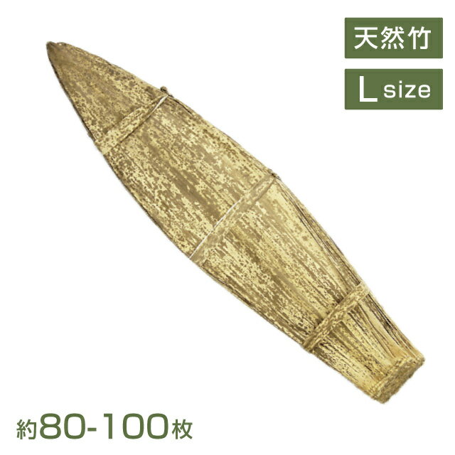 【送料無料】竹皮KT-3 約1kg 約80〜100枚 （06803）竹の皮 弁当 おにぎり 包装 容器