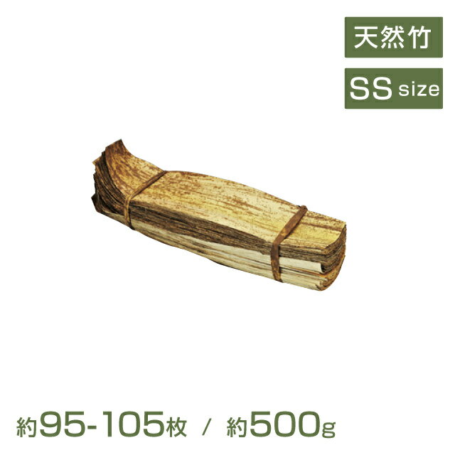 【送料無料】竹皮 KTK-S 約500g 約95〜105枚 （06820）竹の皮 弁当 おにぎり 包装 容器