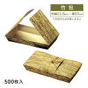 【お得なクーポン配布中!】竹包 WH-100 500枚(17001)使い捨て 容器 和菓子 おにぎり お弁当 飲食店 エンボス加工 耐水 耐油 おしゃれ 持ち帰...