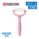 セラミックピーラー 京セラ サクラキッチン(CP-99-IPKS)(京セラKYOCERA)(SAKURA BLADE)ギフト