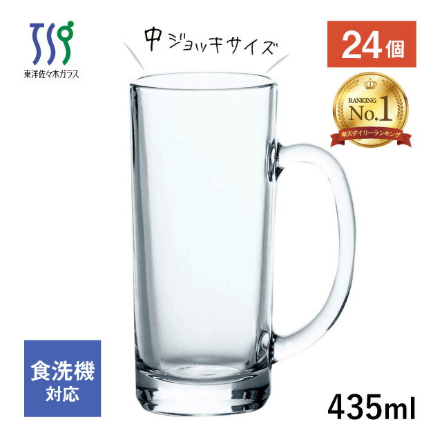 ジョッキ 435ml 24個 カートン アルファ 東洋佐々木ガラス（P-06431-JAN-1ct）業務用