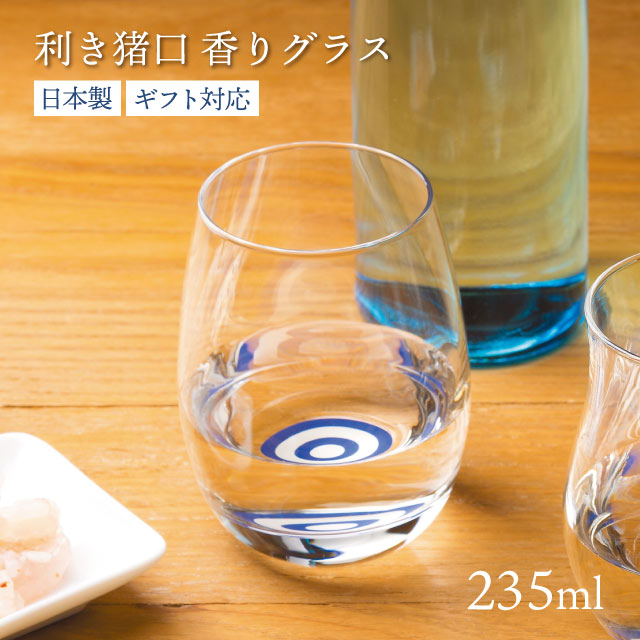 日本酒グラス クリア 蛇の目模様 235ml 利き猪口 香り