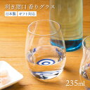 日本酒グラス クリア 蛇の目模様 235ml 利き猪口 香りグラス アデリア 石塚硝子（6556）蛇の目 利き酒 ギフト