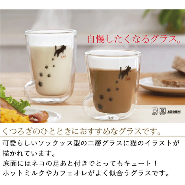 【送料無料】耐熱ガラス 2層グラス タンブラー ねこ S 足あとグラス アデリア/石塚硝子（H-4717）タンブラー ねこ コップ 耐熱