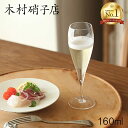 [ポイント10倍] 木村硝子店 シャンパングラス バンビ 5ozフルート 160ml（6436）シャンパングラス スパークリングワイン その1