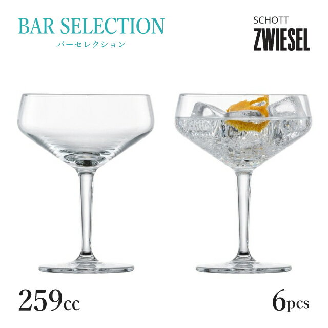 ショット ツヴィーゼル バーセレクション カクテルソーサー 259mL 6個入（115840）ベーシックバーセレ..