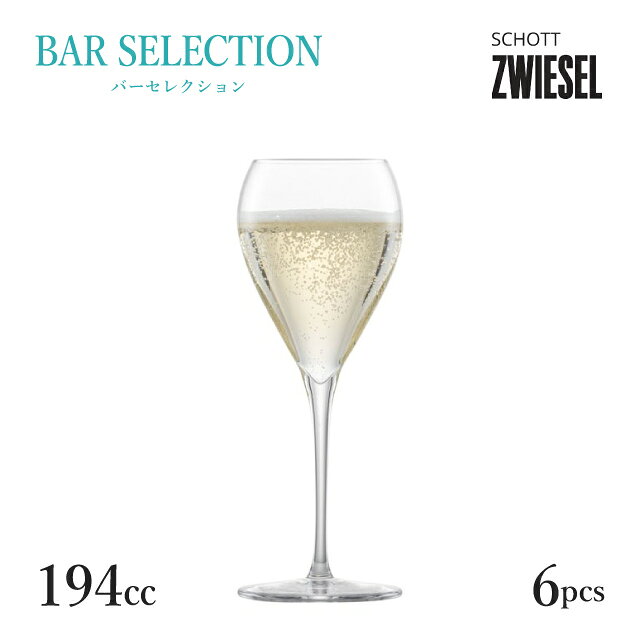 ショット ツヴィーゼル バースペシャル バンケット シャンパン EP 195ml 6個入（121544）SCHOTT TWIESEL シャンパングラス おしゃれ 飲食