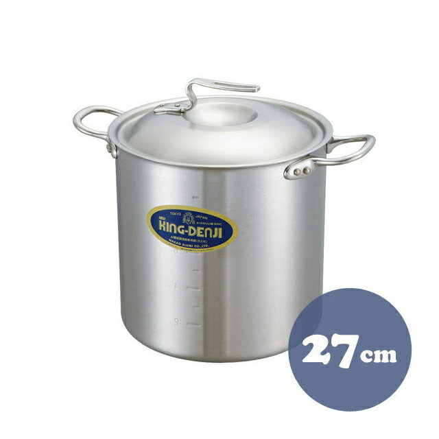 中尾アルミ ND-1 ニューキングデンジ寸胴鍋 27cm ステンレス製 オール熱源対応（5093723）07-0070-0805調理器具