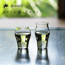 究極の日本酒グラス 酒グラス 蕾・花 2個入り セット 廣田硝子（INT-3-1set）酒グラス 飲み比べ ギフト プレゼント 桐箱入 冷酒 ぐい飲み カップ ガラス 日本製 酒器