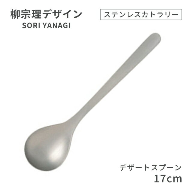 柳宗理デザイン ＃1250 ステンレスカ