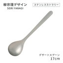 柳宗理デザイン #1250 ステンレスカ