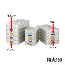 中尾アルミ キングBOX カラーハンドル 特大 150(608592)07-0139-0748番重 フードコンテナー 保温容器 プラスチック