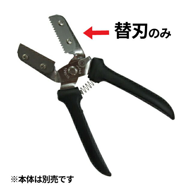 替刃のみ 新型栗くり坊主 （071017）07-0209-0602 交換部品のみ 栗くり坊主専用の替え刃