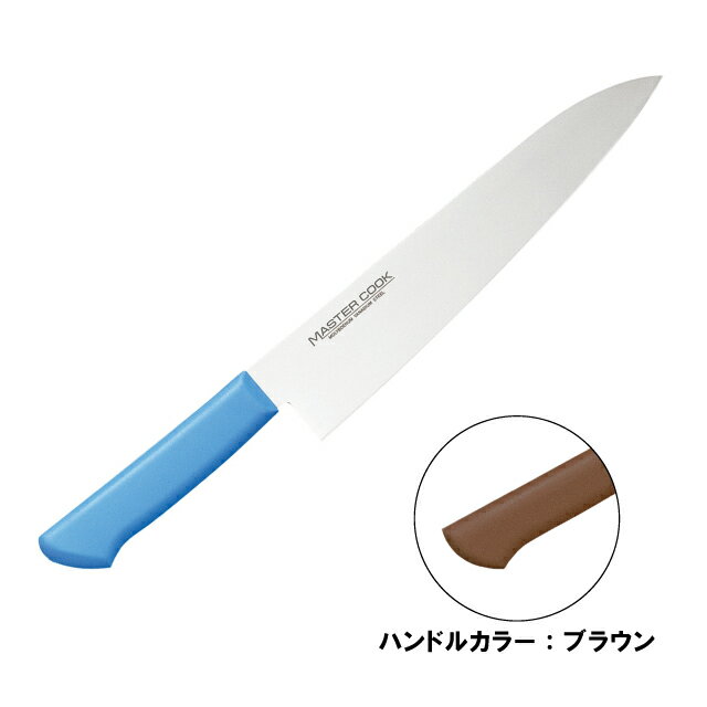 マスターコック 抗菌カラー包丁 牛刀 両刃 MCGK-210 ブラウン（130193）07-0257-0210包丁 牛刀包丁 ナイフ 砥石 シェフナイフ 牛刃