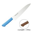 マスターコック 抗菌カラー包丁 牛刀 両刃 MCGK-300 ブラウン(130223)07-0257-0228包丁 牛刀包丁 ナイフ 砥石 シェフナイフ 牛刃