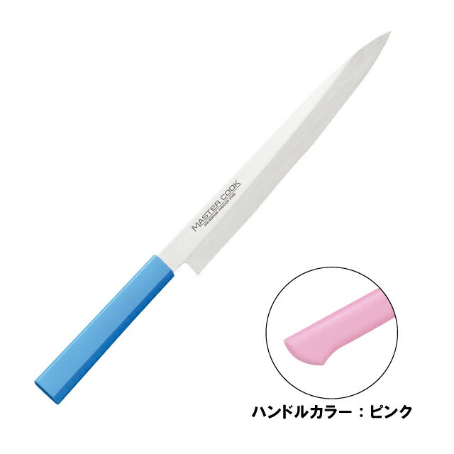 マスターコック 抗菌カラー包丁 柳刃 片刃 MCYK-240 ピンク（130304）07-0257-0611包丁 ナイフ 家庭用 ..