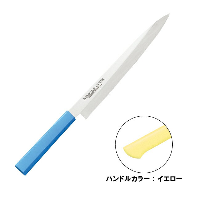 マスターコック 抗菌カラー包丁 柳刃 片刃 MCYK-270 イエロー（130315）07-0257-0618包丁 ナイフ 家庭..