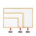 ウッドフレームホワイトボード W450(309200)07-0606-0301マーカーボード 黒板 メニューボード お品書き 同梱不可 代引き不可