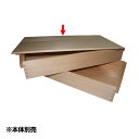 木製餅箱 蓋(339002)07-0143-1102餅箱 餅ばこ モチ箱 ふた フタ 同梱不可 代引き不可